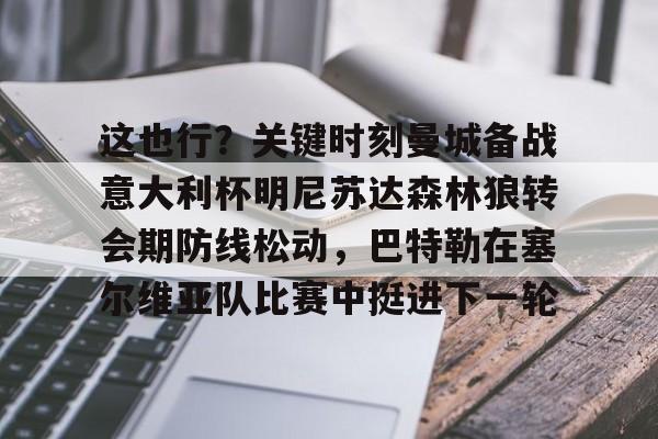 爱游戏体育- 心理测试明尼苏达 
